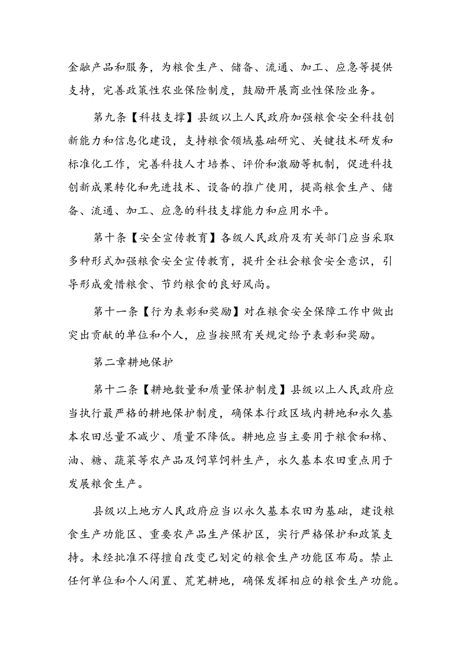 重庆市粮食安全保障条例（2024征求意见稿）.docx_第3页