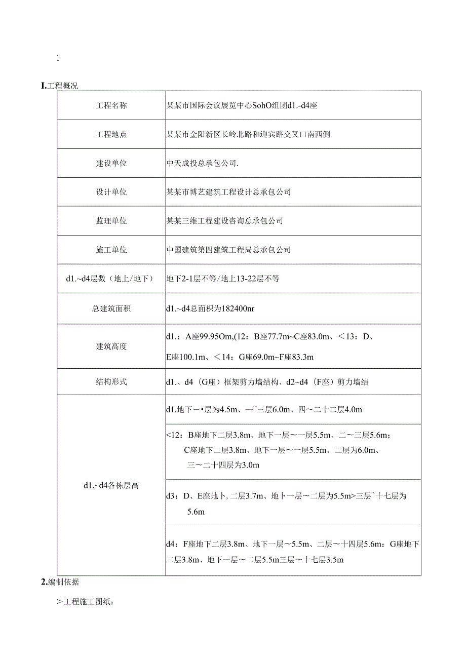 会展中心卸料平台施工方案.docx_第2页