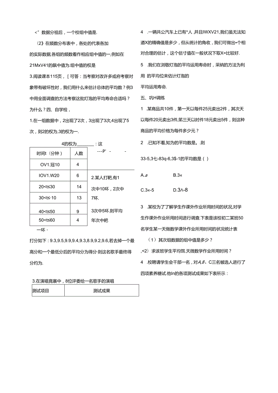 人教版八年级下册 20.1 平均数 同步练习（无答案）.docx_第3页