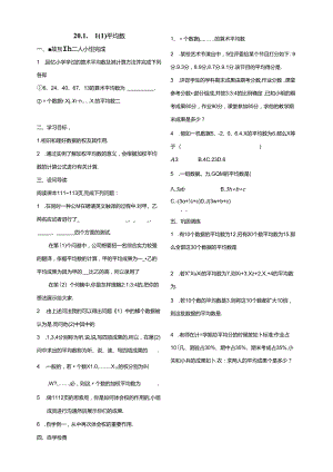 人教版八年级下册 20.1 平均数 同步练习（无答案）.docx