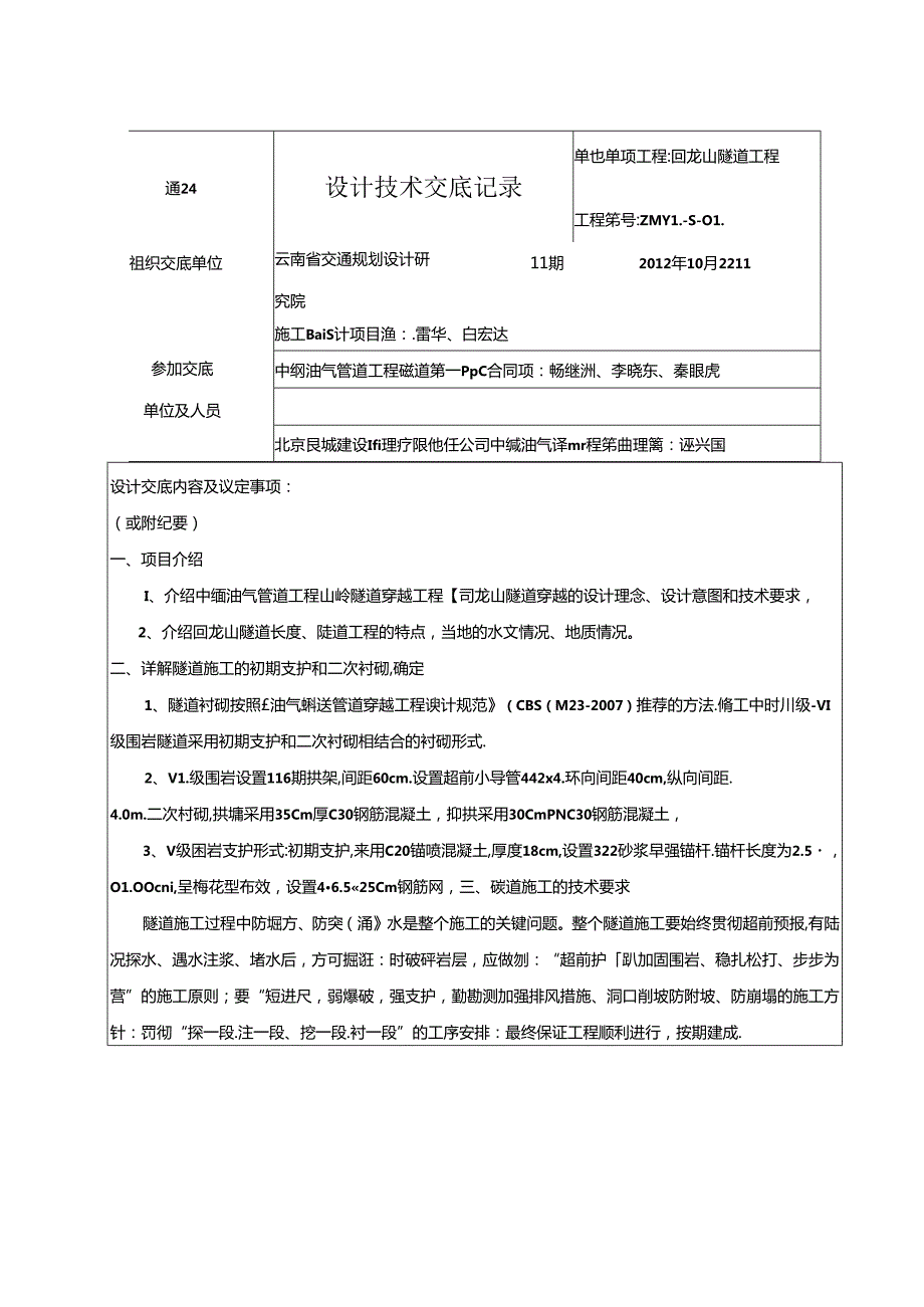 1.24 通24 设计技术交底记录.docx_第1页