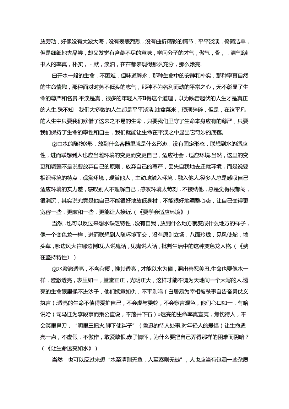 以“水”为话题写议论文.docx_第2页