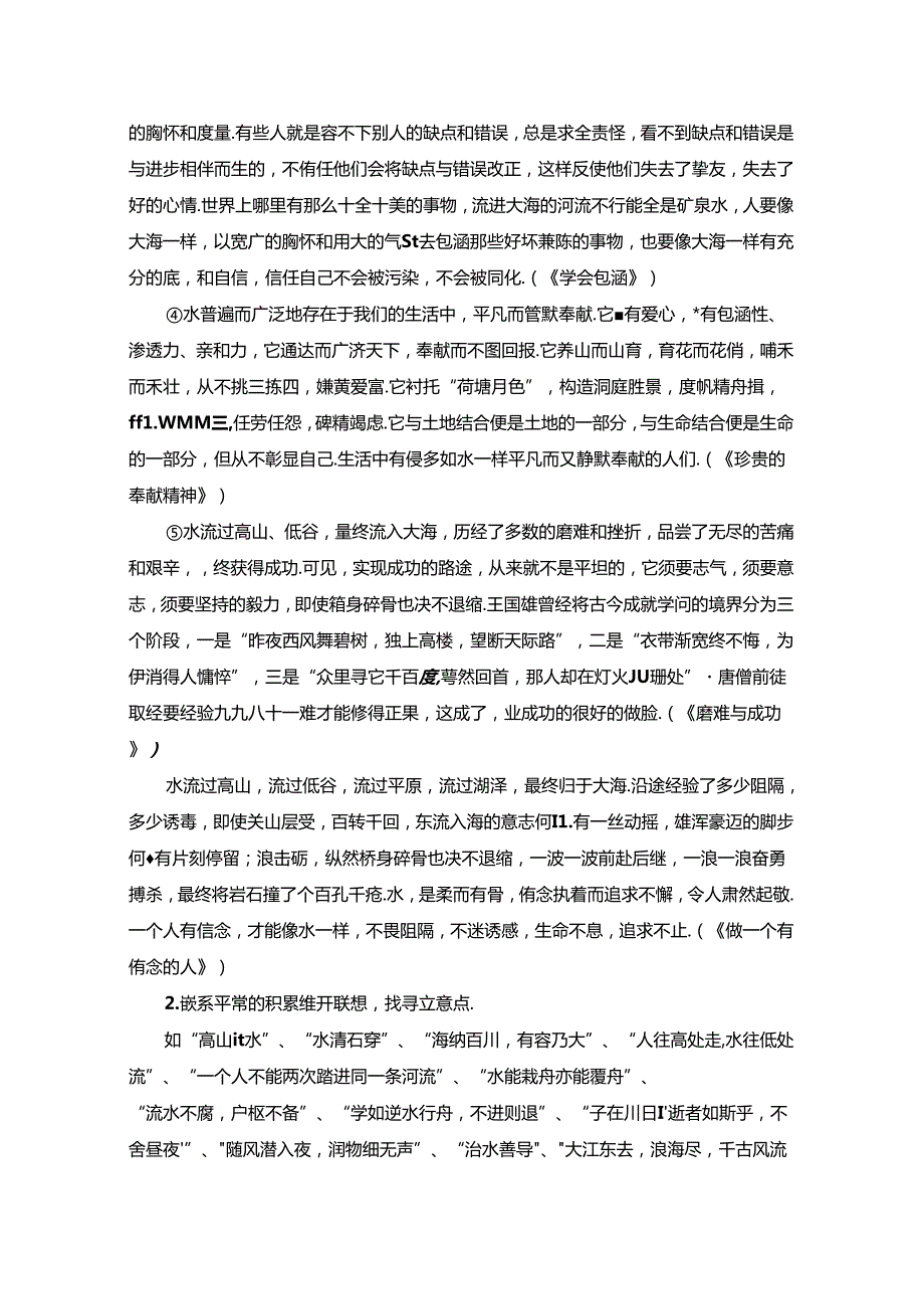 以“水”为话题写议论文.docx_第3页