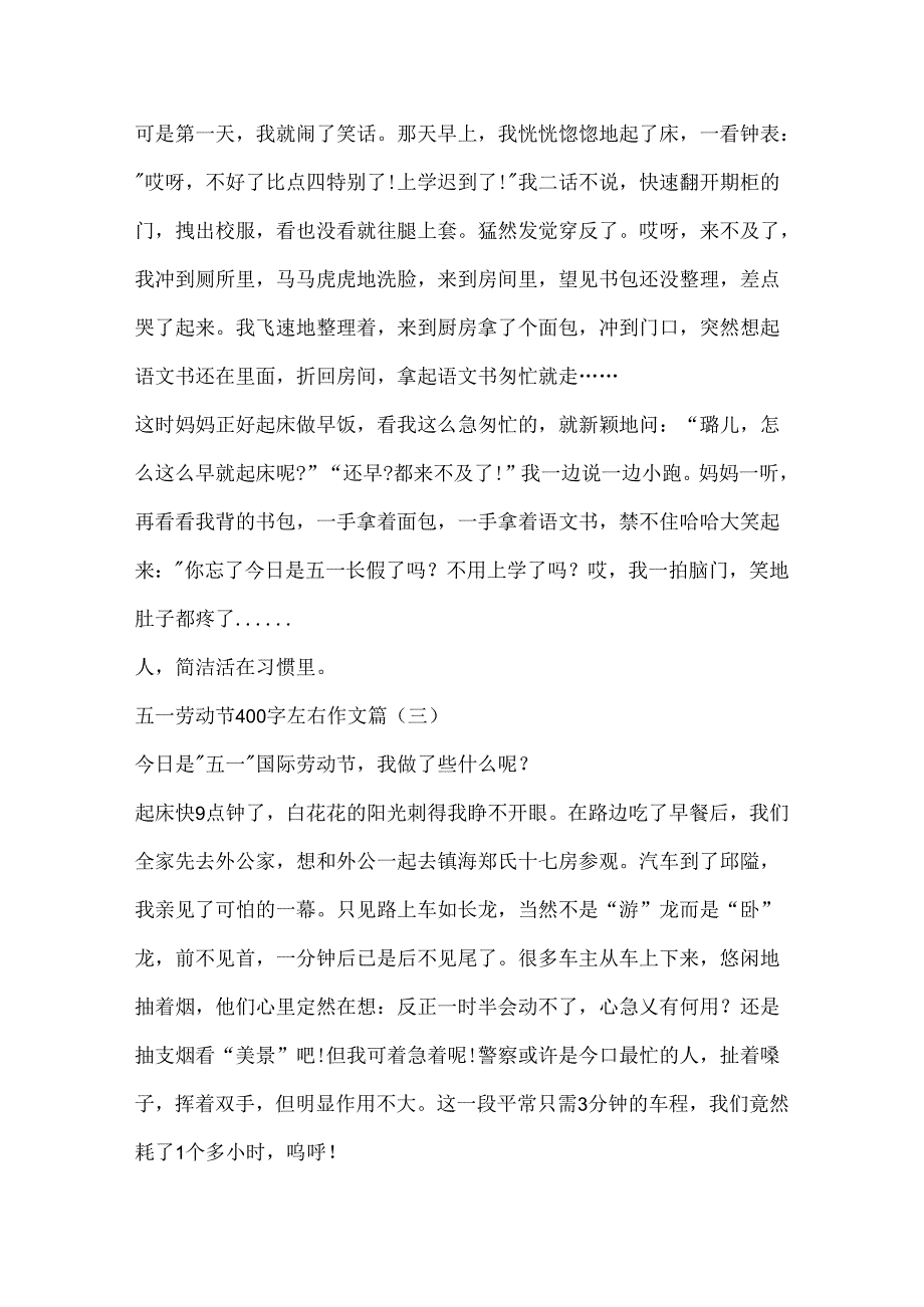 五一劳动节400字左右作文10篇.docx_第2页