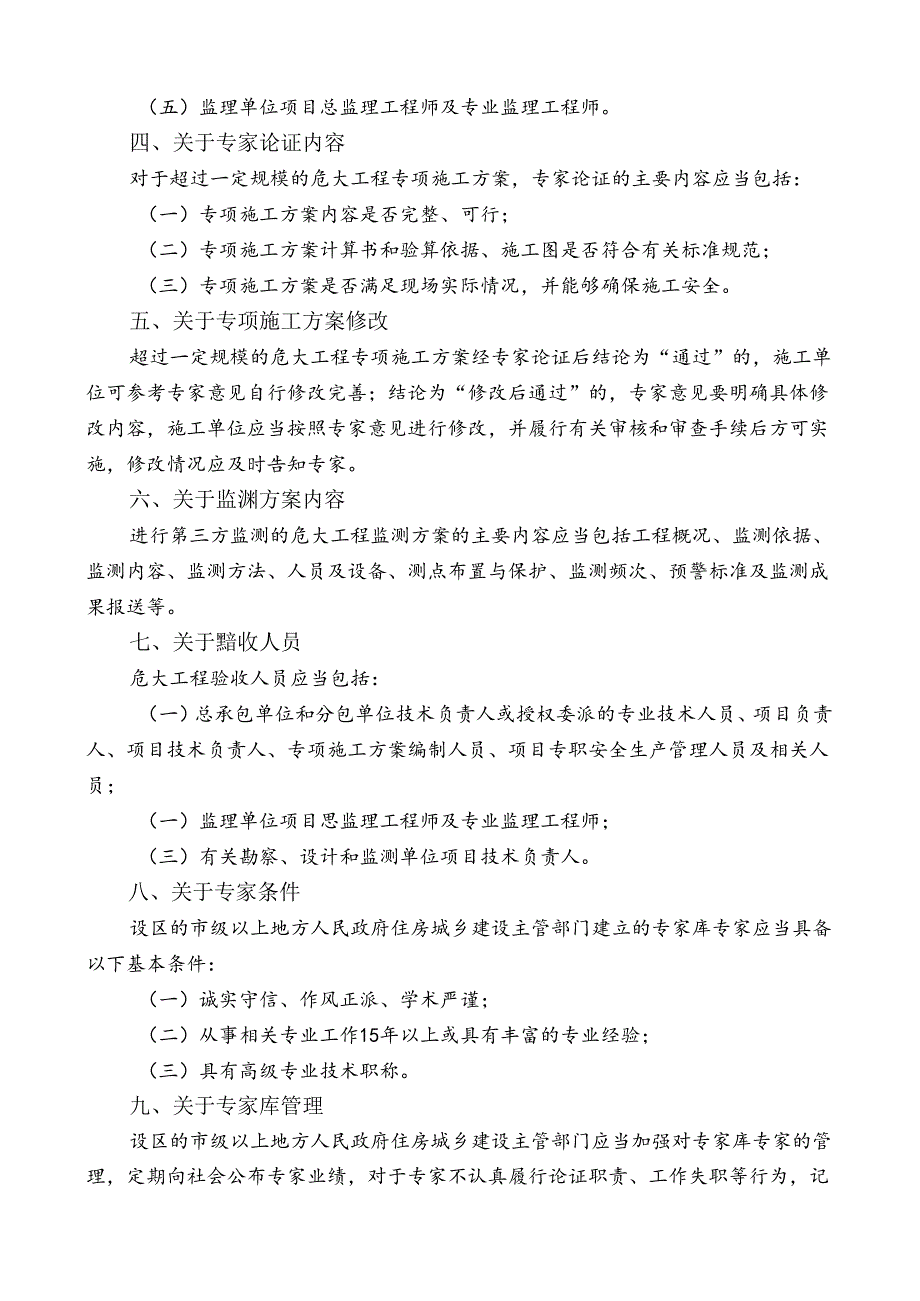 内容 关于实施危大工程安全管理规定》有关问题的通知.docx_第2页