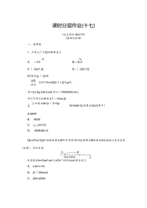 课时分层作业17 一元二次不等式的应用.docx