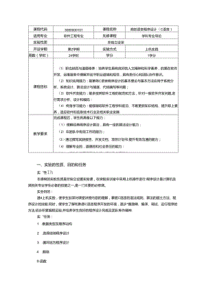 《高级语言程序设计（C语言）》实验教学大纲.docx