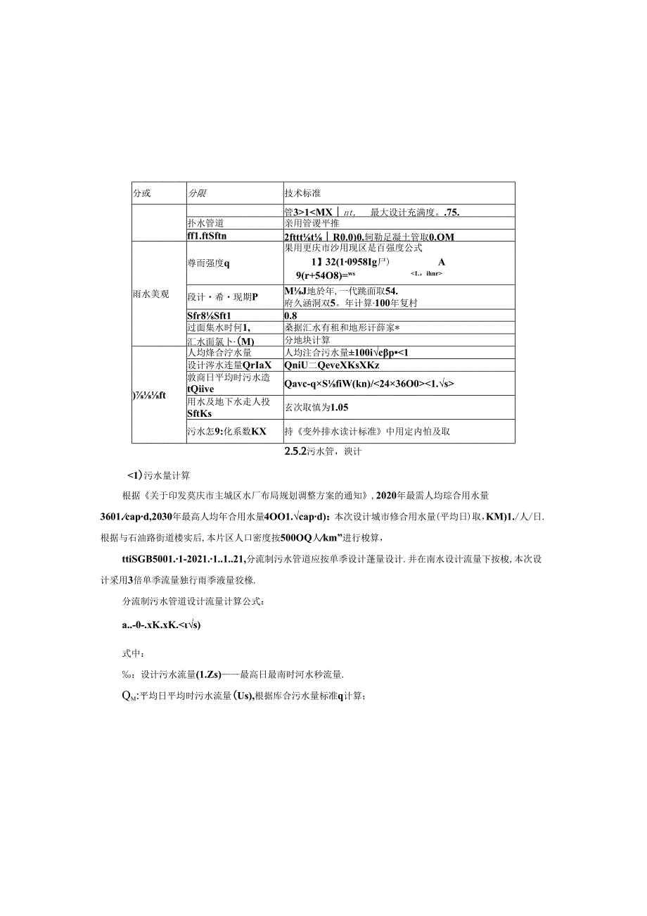 李子坝片区雨污分流改造设计--排水工程施工图设计说明.docx_第3页