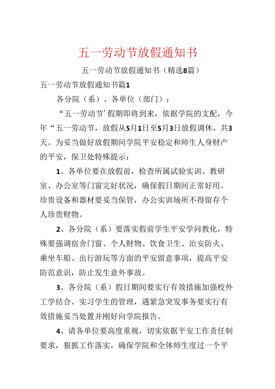 五一劳动节放假通知书.docx_第1页