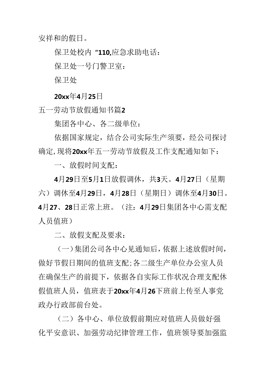 五一劳动节放假通知书.docx_第2页