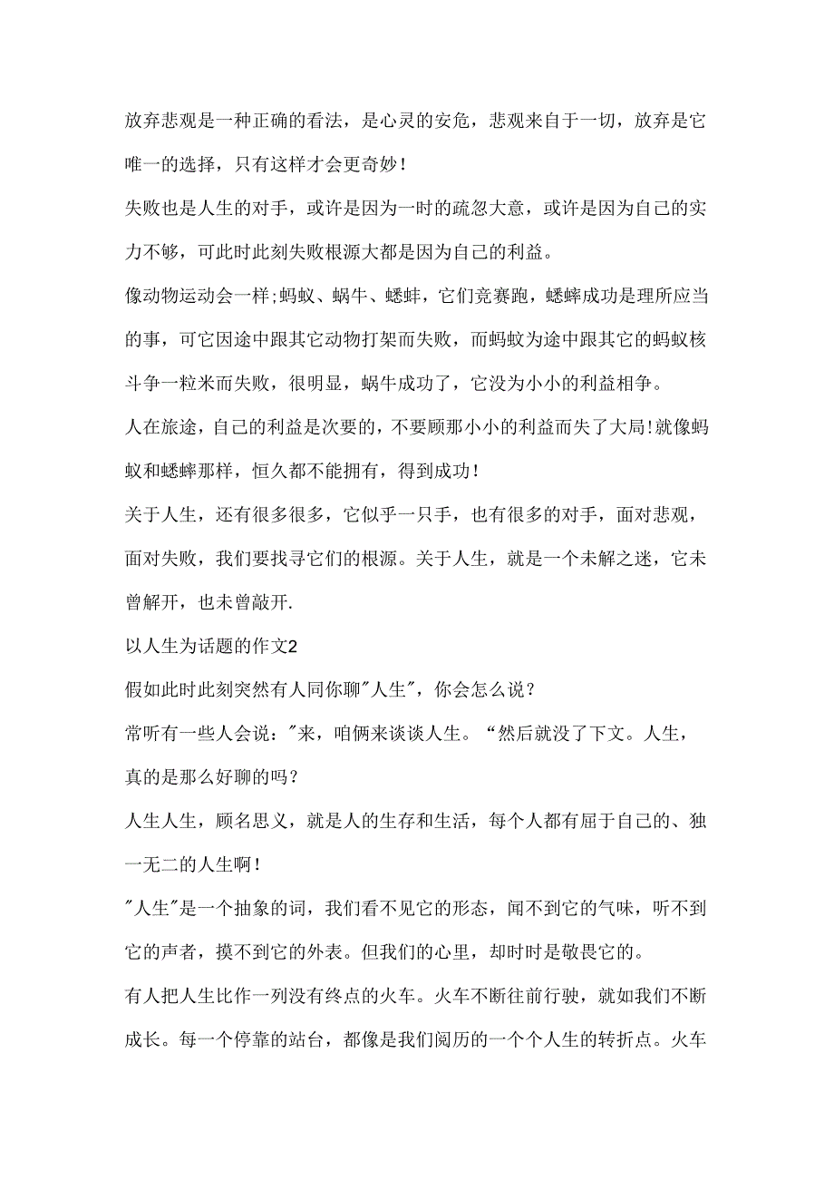 以人生为话题的作文九年级合集5篇.docx_第2页