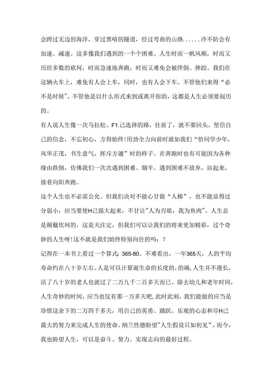 以人生为话题的作文九年级合集5篇.docx_第3页