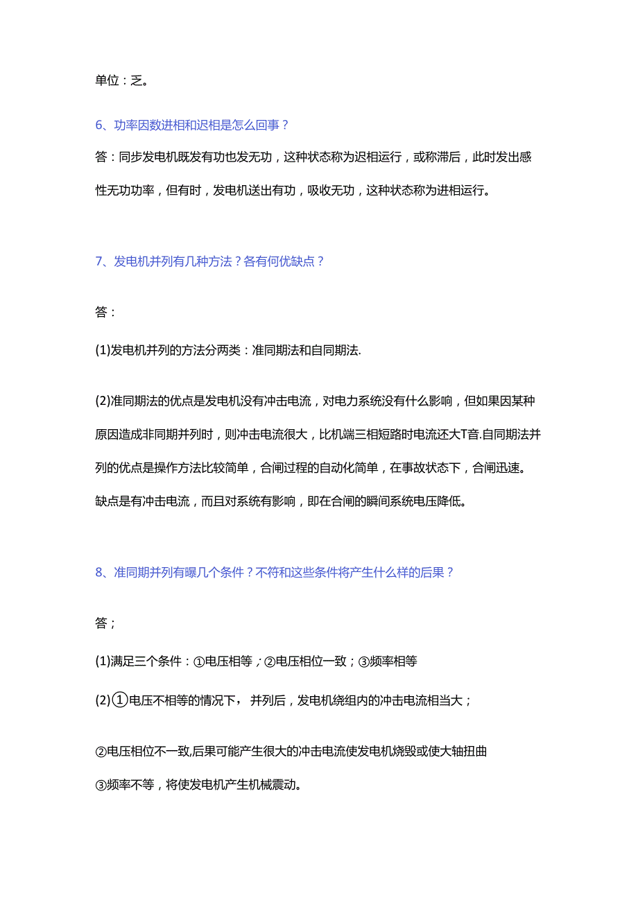 某国企电器类工作面试150道题含解析.docx_第2页