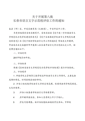 第八批示范校通知1.docx