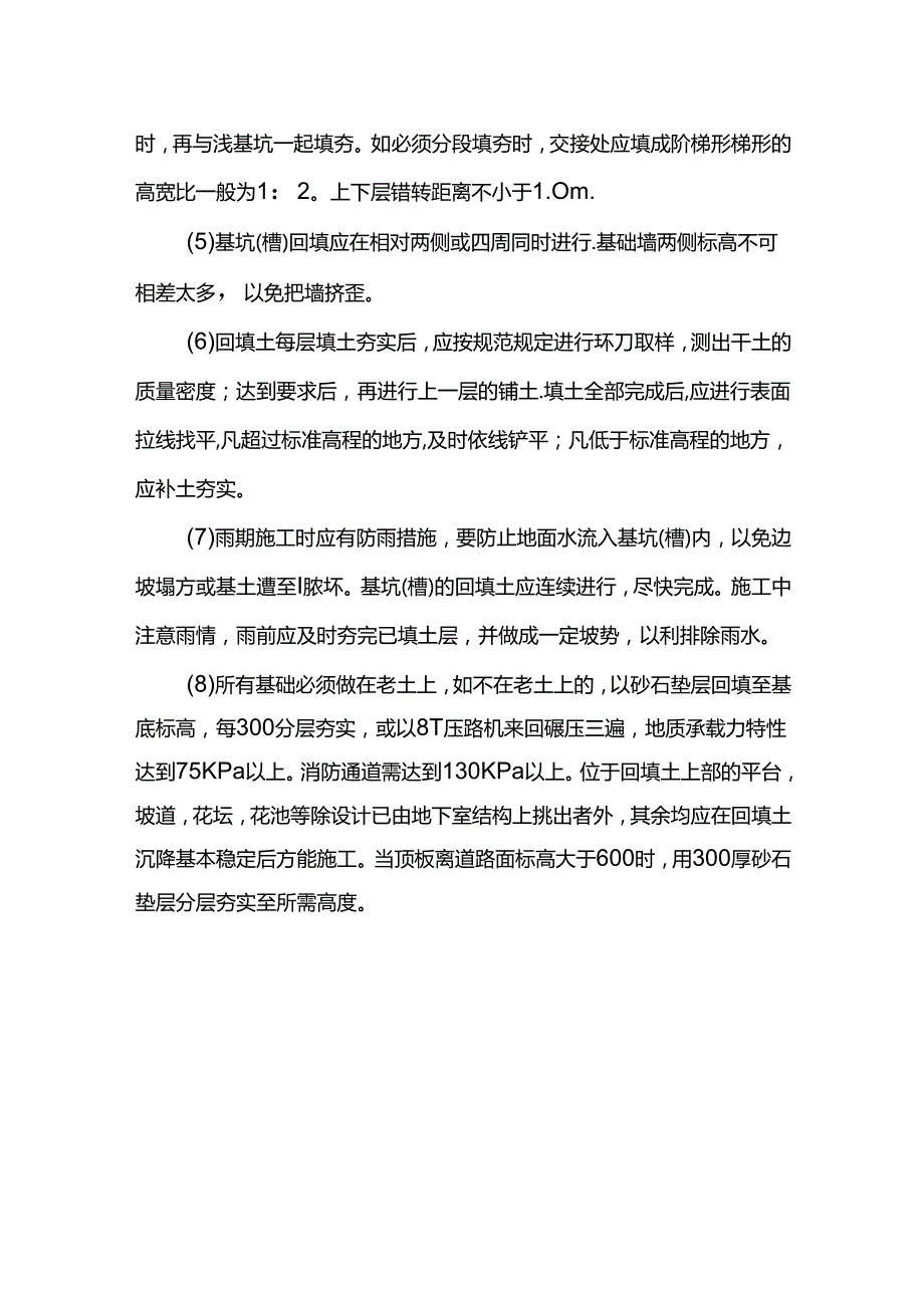 基坑回填施工方案.docx_第2页