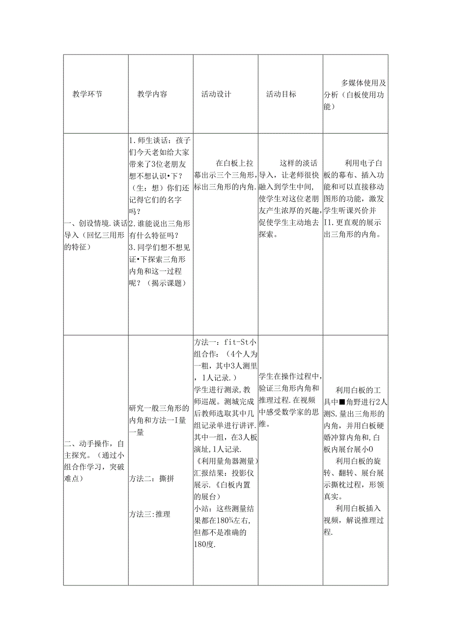 吴锦霞三角形内角和教学设计.docx_第2页