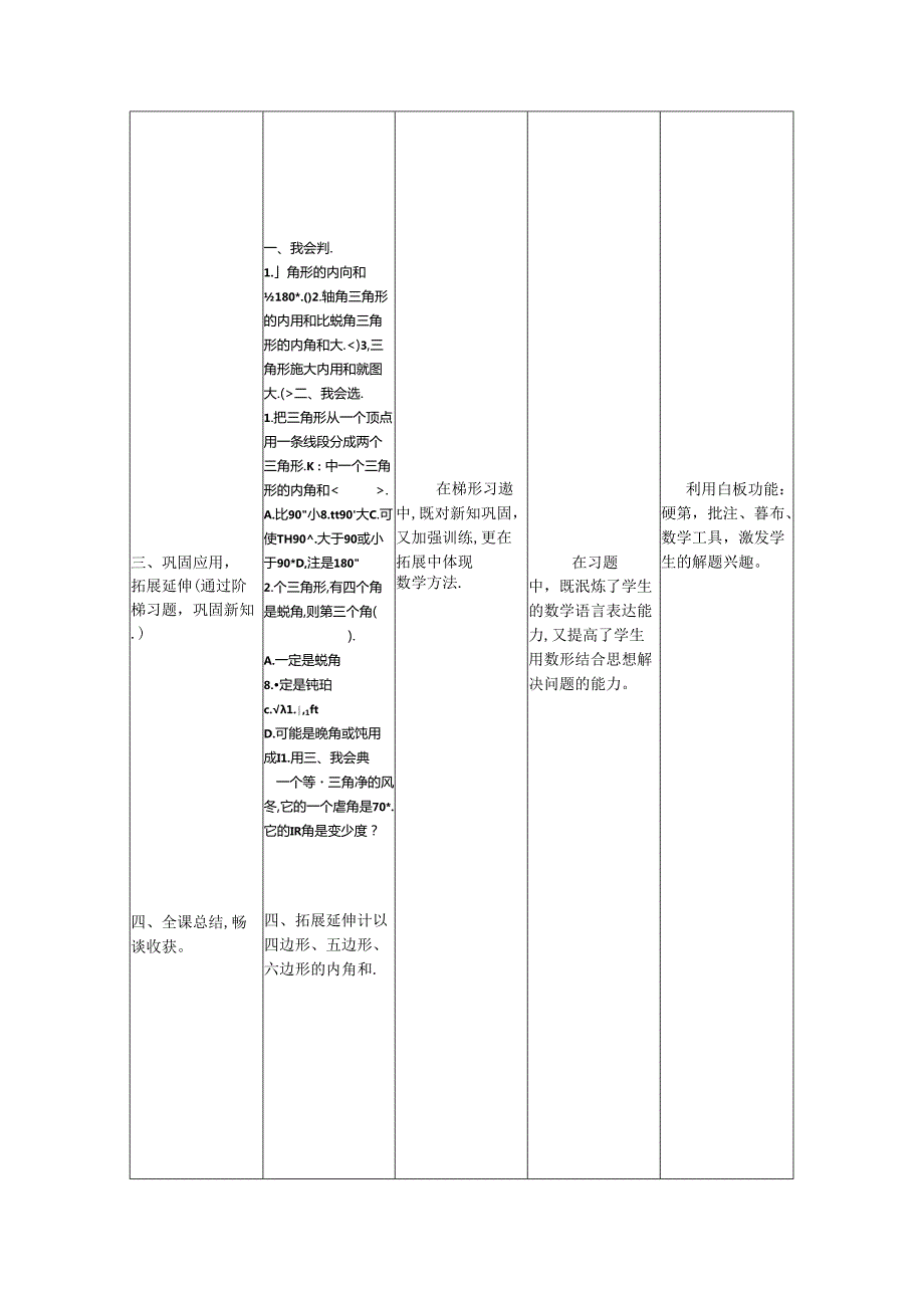 吴锦霞三角形内角和教学设计.docx_第3页