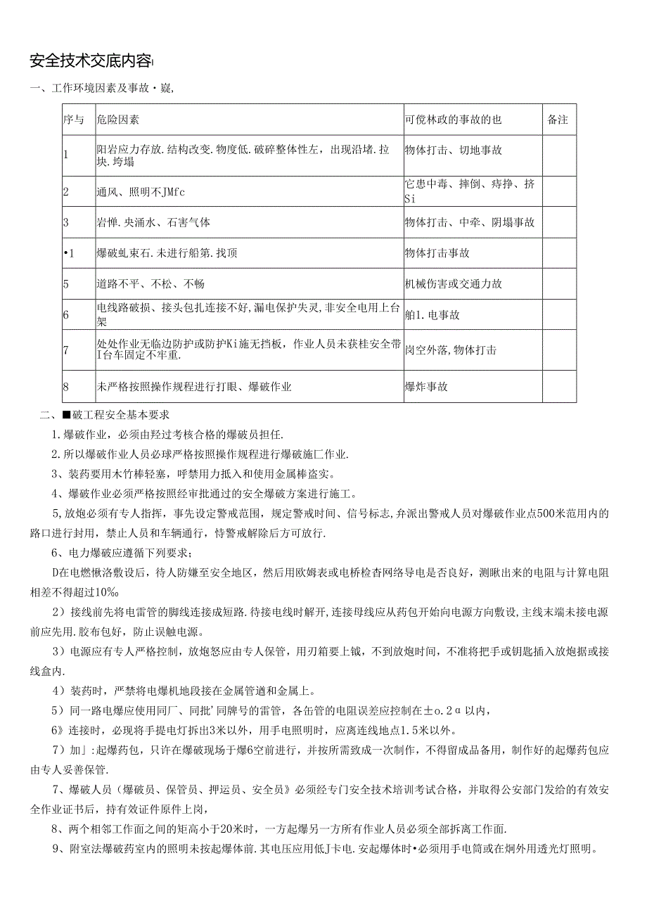 爆破工安全技术交底内容.docx_第2页