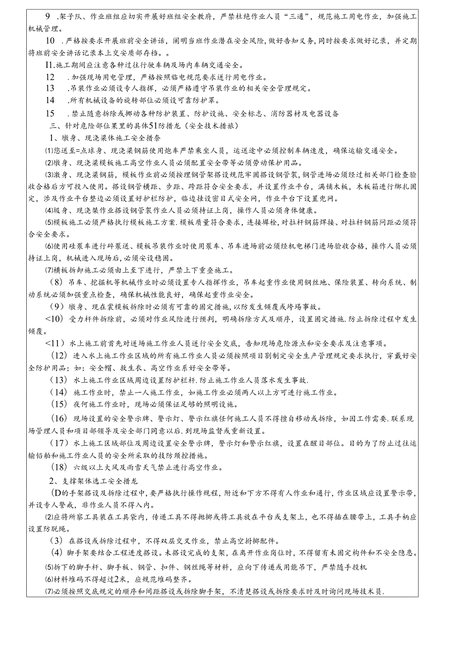 2022桥梁墩身现浇梁施工安全交底 - E匝道.docx_第2页