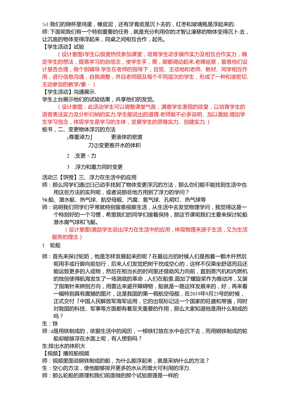 人教版八年级下册 第十章 第3节 物体的浮沉条件及应用 教学设计.docx_第3页