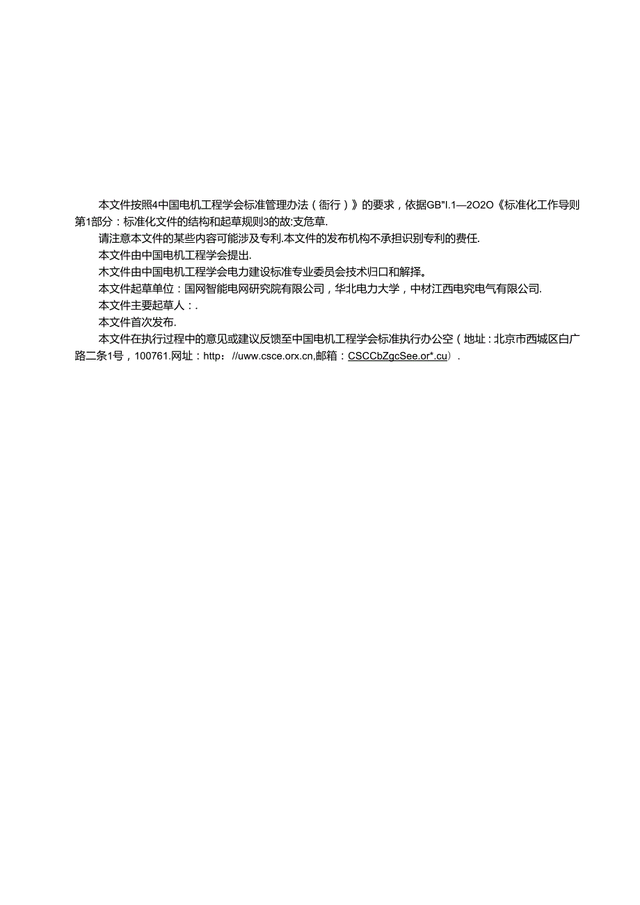 高压直流气体绝缘装备用氮化硅基复相陶瓷材料支柱绝缘子技术规范.docx_第3页