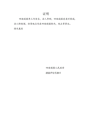 证明 DOC 文档.docx