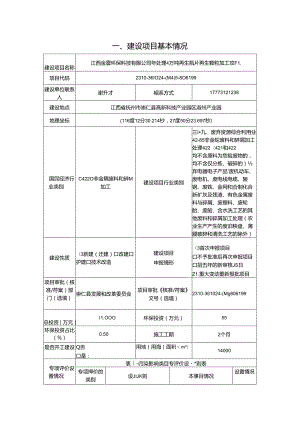 年处理4万吨再生瓶片再生颗粒加工项目环境影响评价报告书.docx