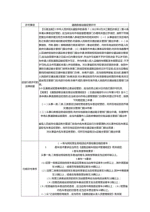 行政许可裁量基准（2024修订）（征求意见稿）.docx