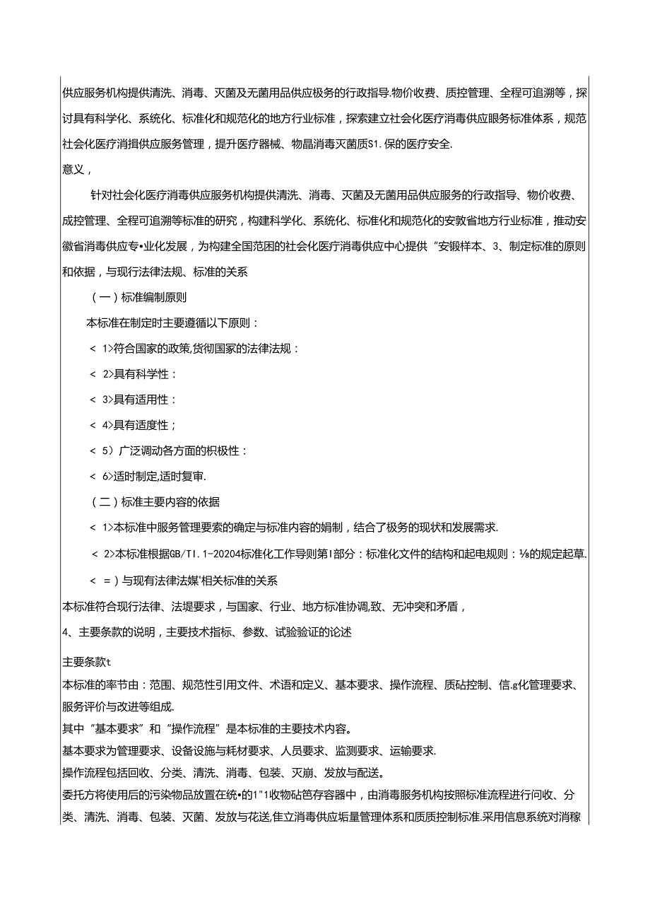 《社会化医疗消毒供应服务规范》编制说明.docx_第3页