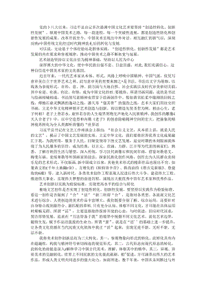 创新意在铸魂 从中国美术发展谈起.docx