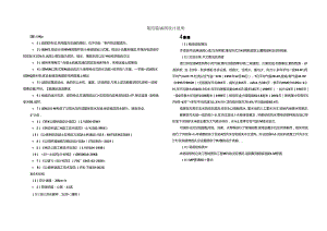 重点区域森林草原防火道路建设项目涵洞设计说明.docx