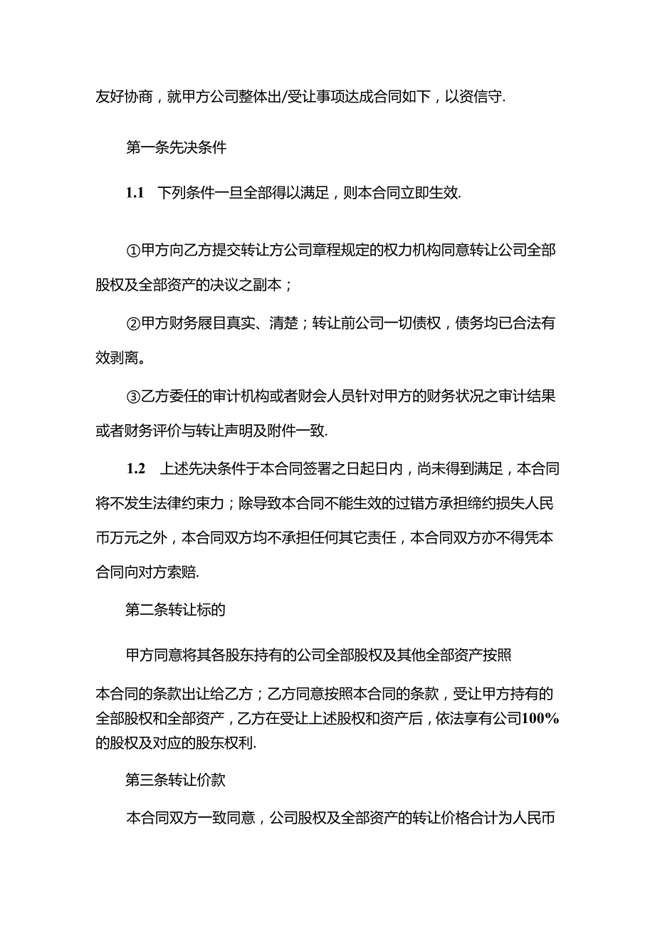 企业收购合同 5篇.docx_第2页