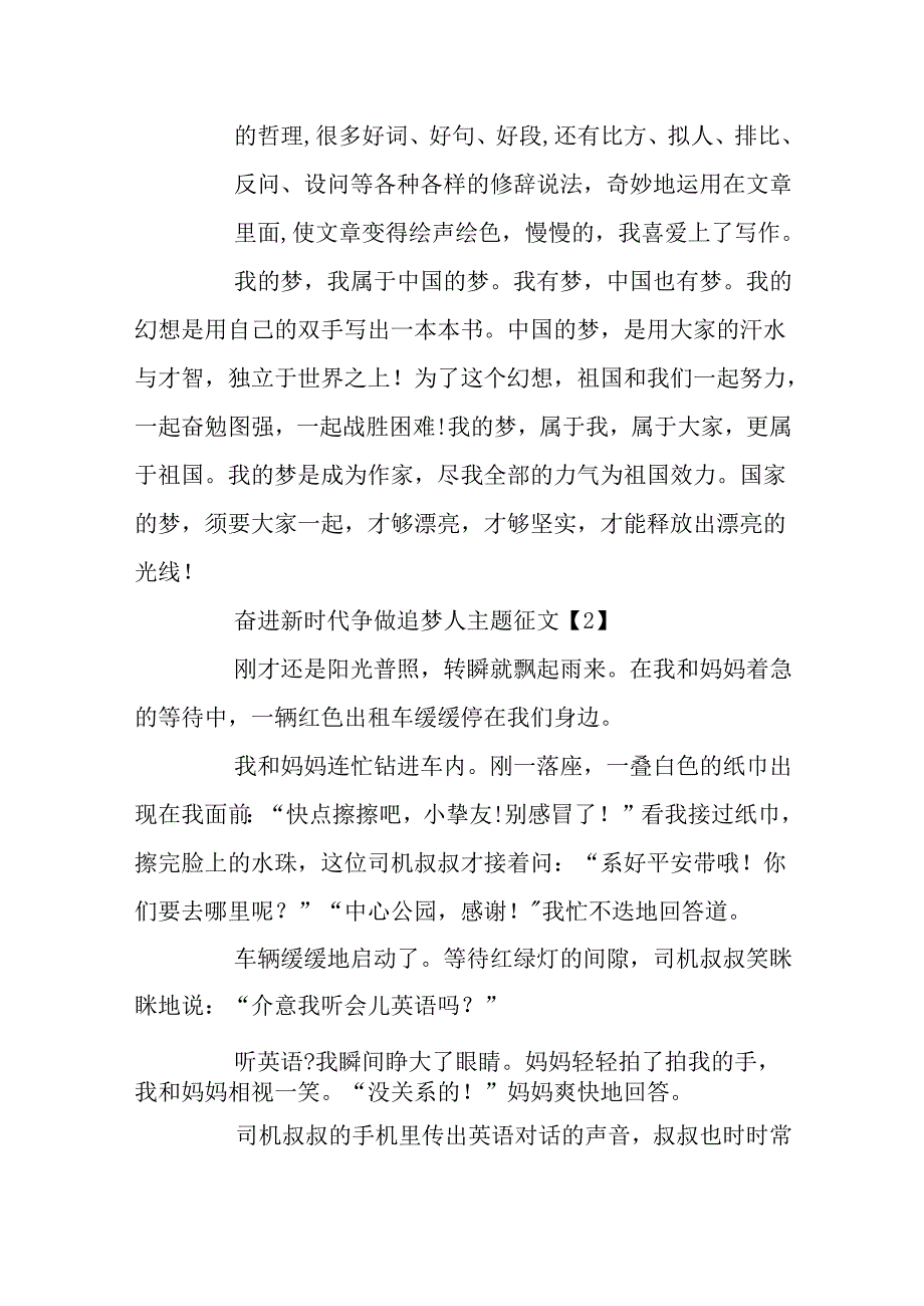 以“奋进新时代争做追梦人”主题征文5篇.docx_第2页