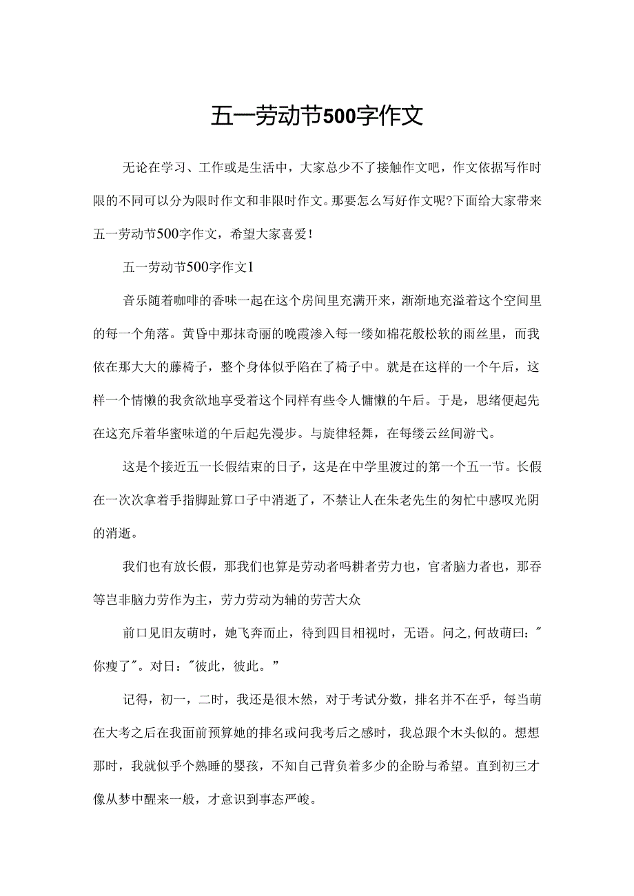 五一劳动节500字作文.docx_第1页