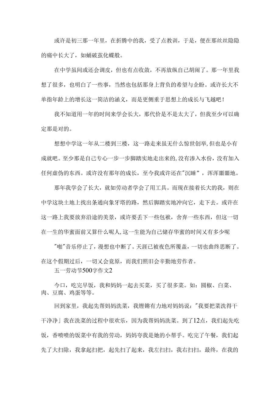 五一劳动节500字作文.docx_第2页