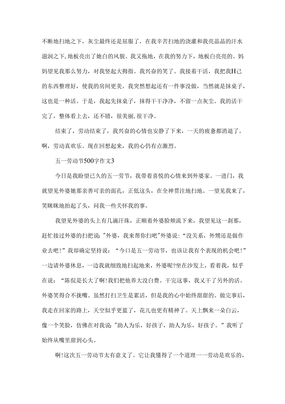 五一劳动节500字作文.docx_第3页