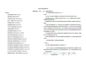 岸线生态综合修复工程-消落带治理（一期）——电气工程施工图设计说明.docx