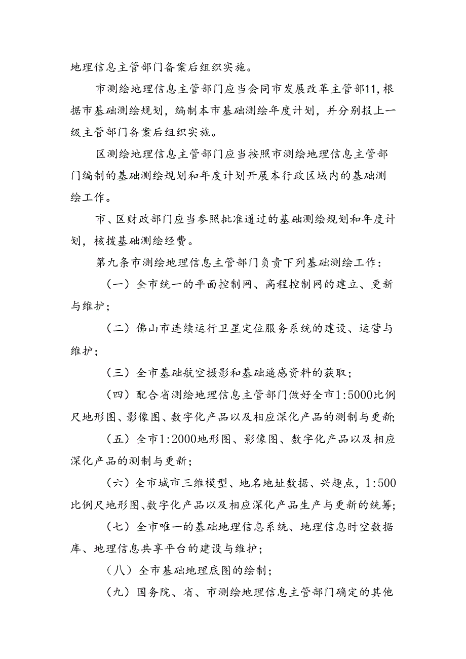 佛山市燃气管理办法.docx_第3页