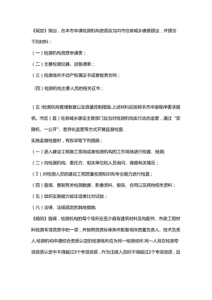 《重庆市建设工程质量检测管理规定》及实施细则.docx