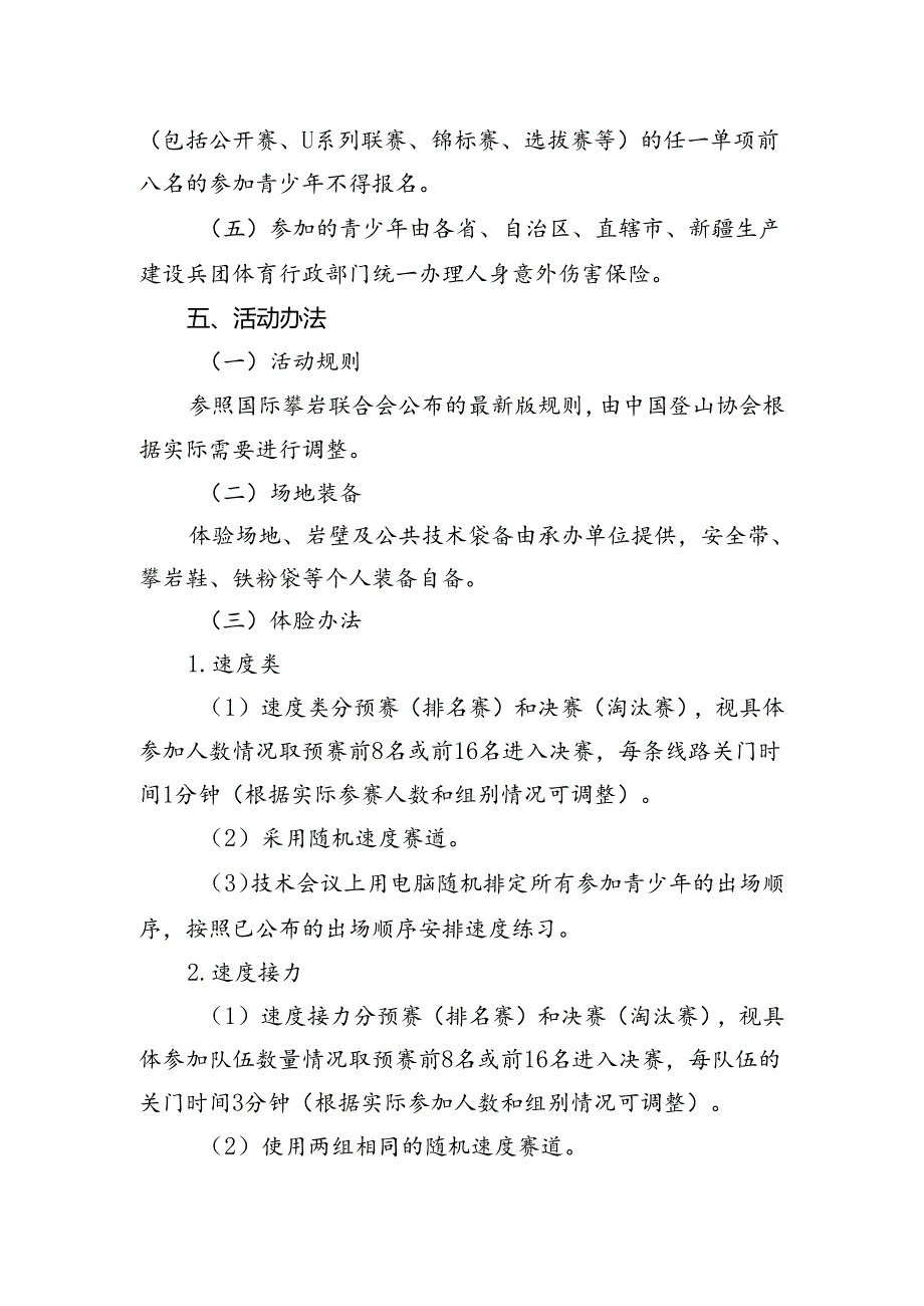 2024年“奔跑吧·少年”全国青少年阳光体育大会攀岩体验项目规则.docx_第2页