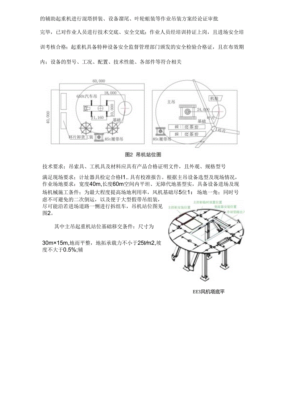 风电机组混搭安装技术指导.docx_第3页