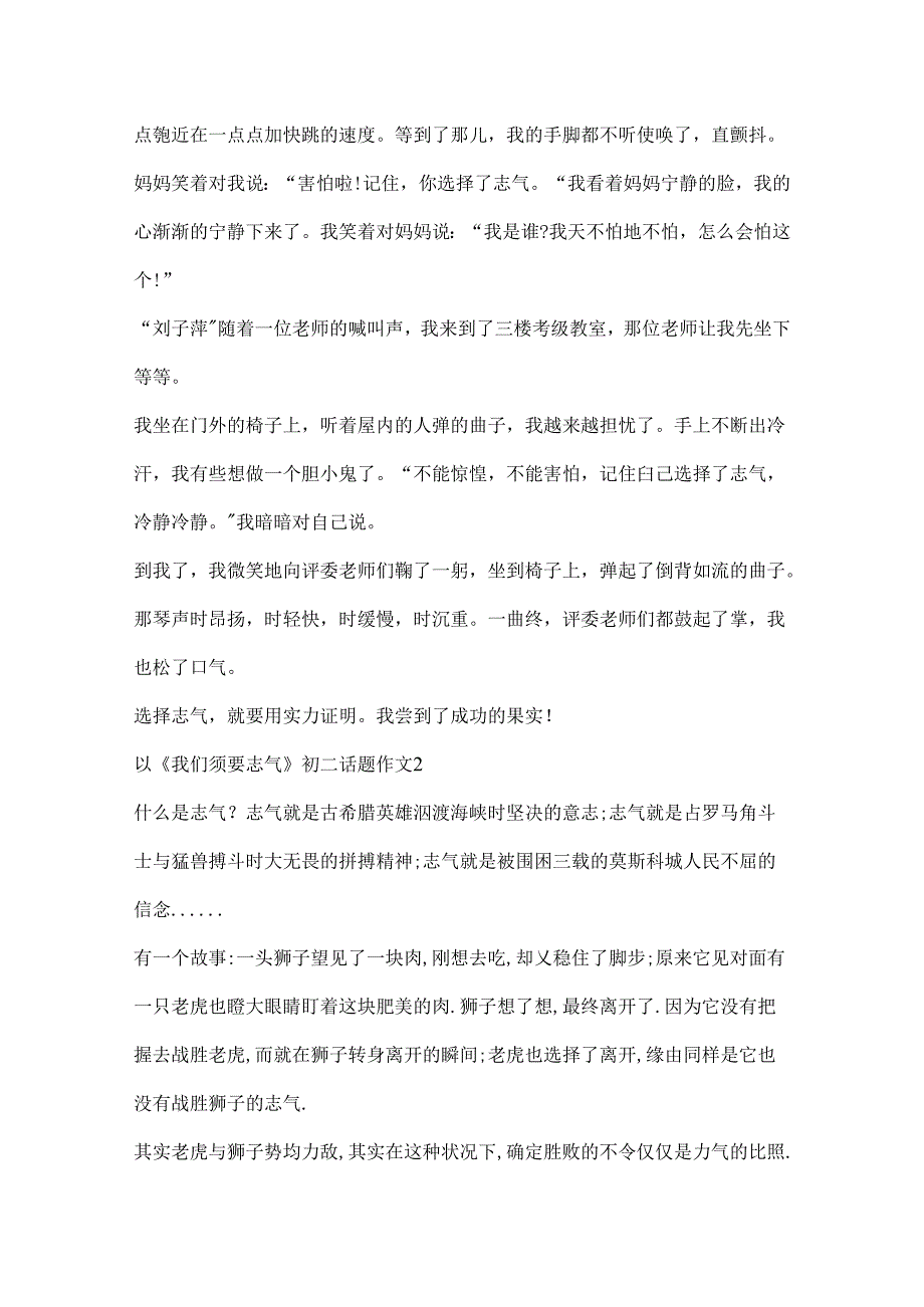 以《我们需要勇气》初二话题作文.docx_第2页