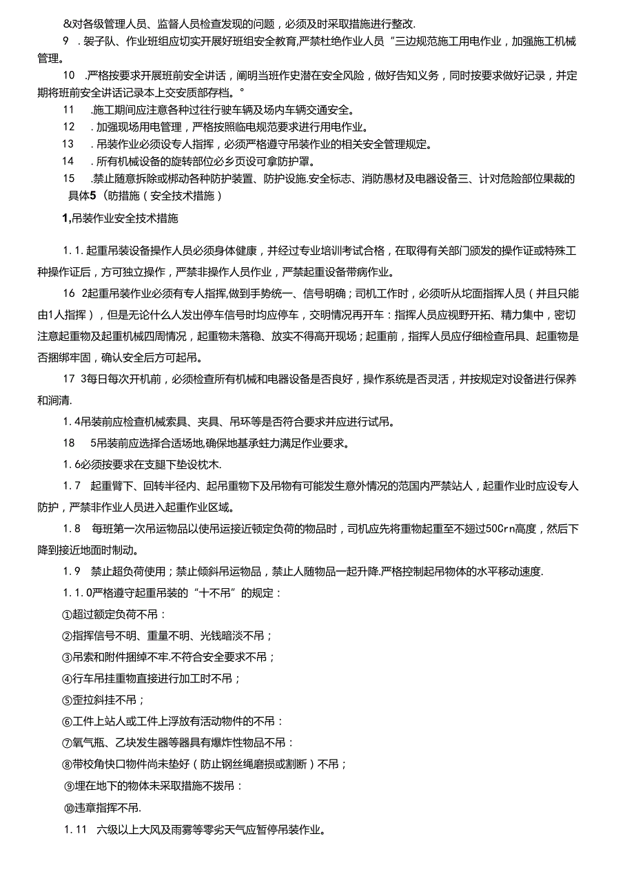 17-92（田市跨永安溪）塔吊吊装作业安全技术交底.docx_第2页