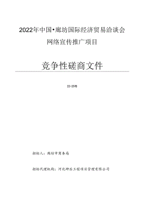 物业管理招标文件（示范文本） - Hebei Government.docx