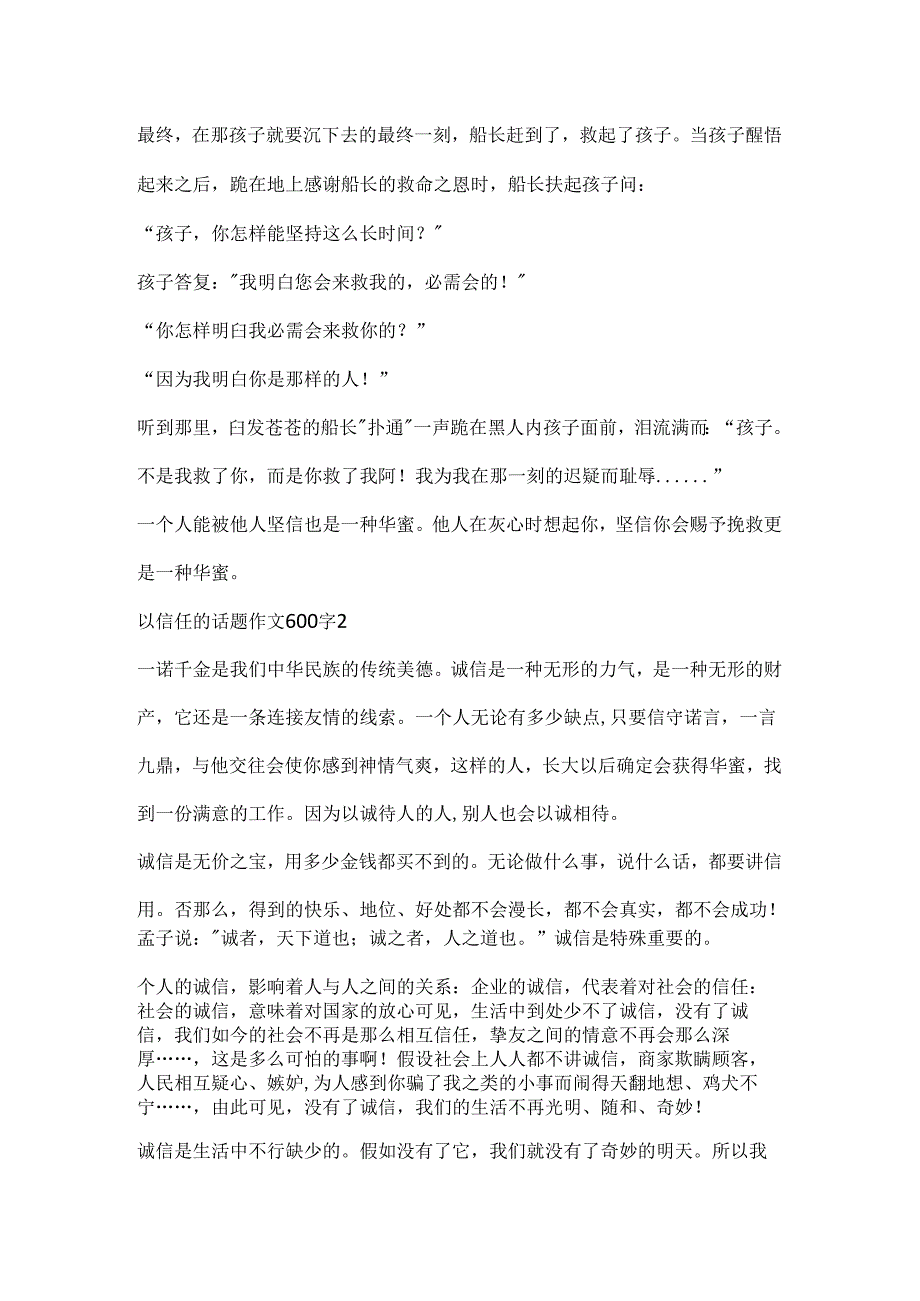 以信任的话题作文600字大全.docx_第2页