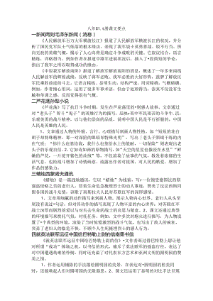 人教版八年级上册课文内容理解整理.docx