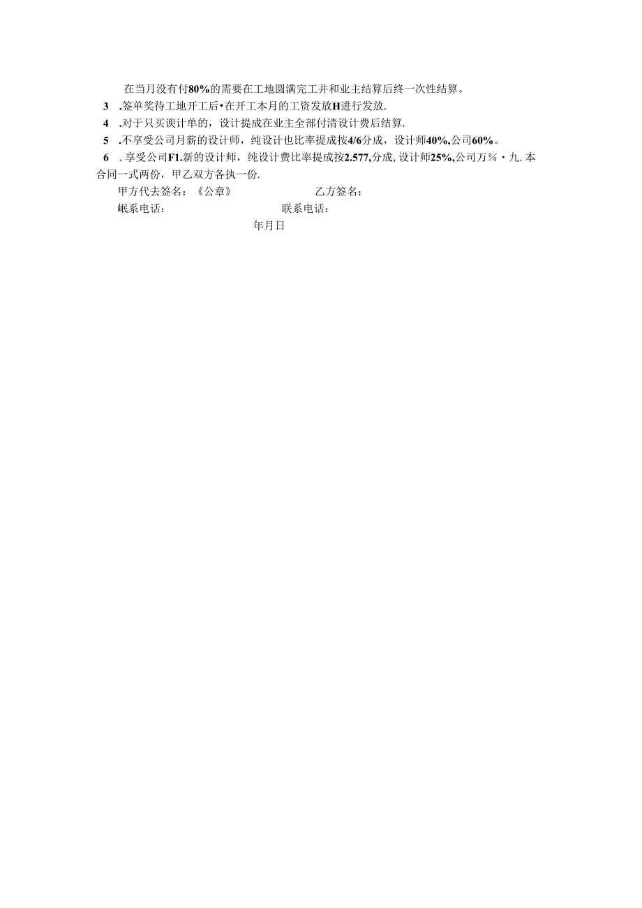 设计师聘用合同书2篇.docx_第2页