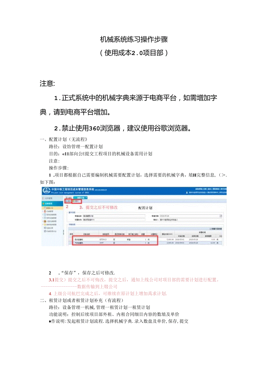 机械管理系统练习操作步骤（设备部）.docx_第1页