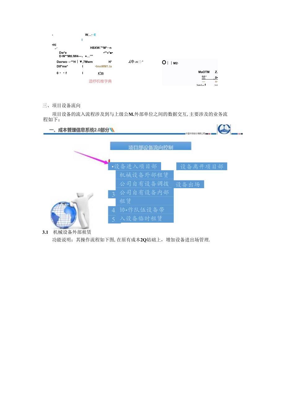 机械管理系统练习操作步骤（设备部）.docx_第2页