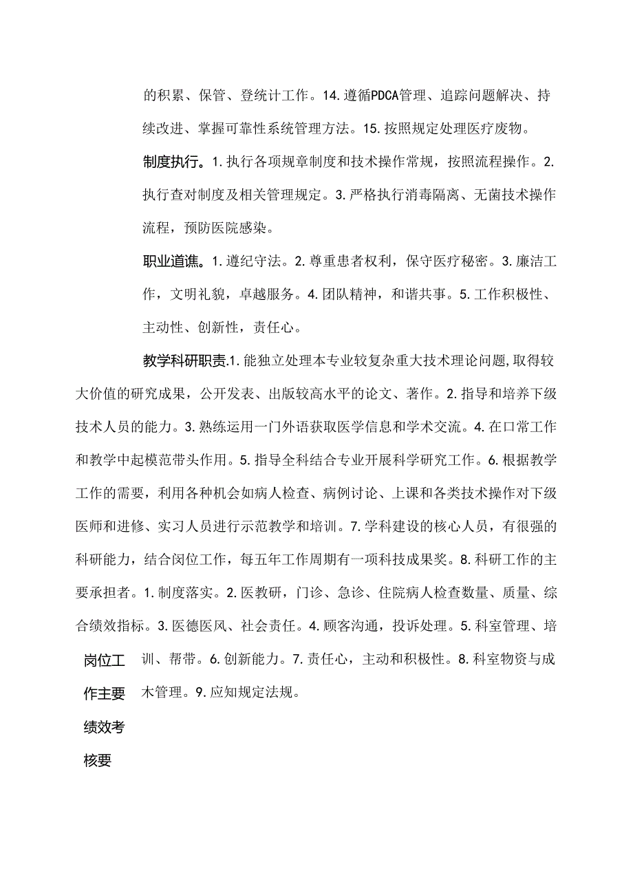 二级甲等医院特诊科副主任医师岗位说明书.docx_第2页